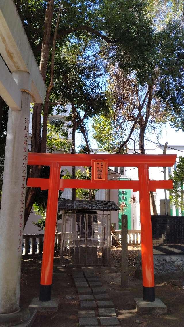 井戸守稲荷社の参拝記録2