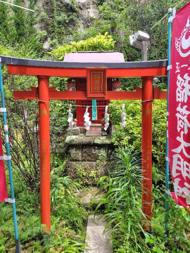稲荷社（大綱金刀比羅神社境内社）の参拝記録3