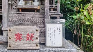 荒神社（大綱金刀比羅神社境内社）の参拝記録(miyumikoさん)