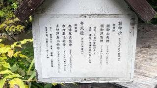 横浜弁財天（大綱金刀比羅境内社）の参拝記録(miyumikoさん)