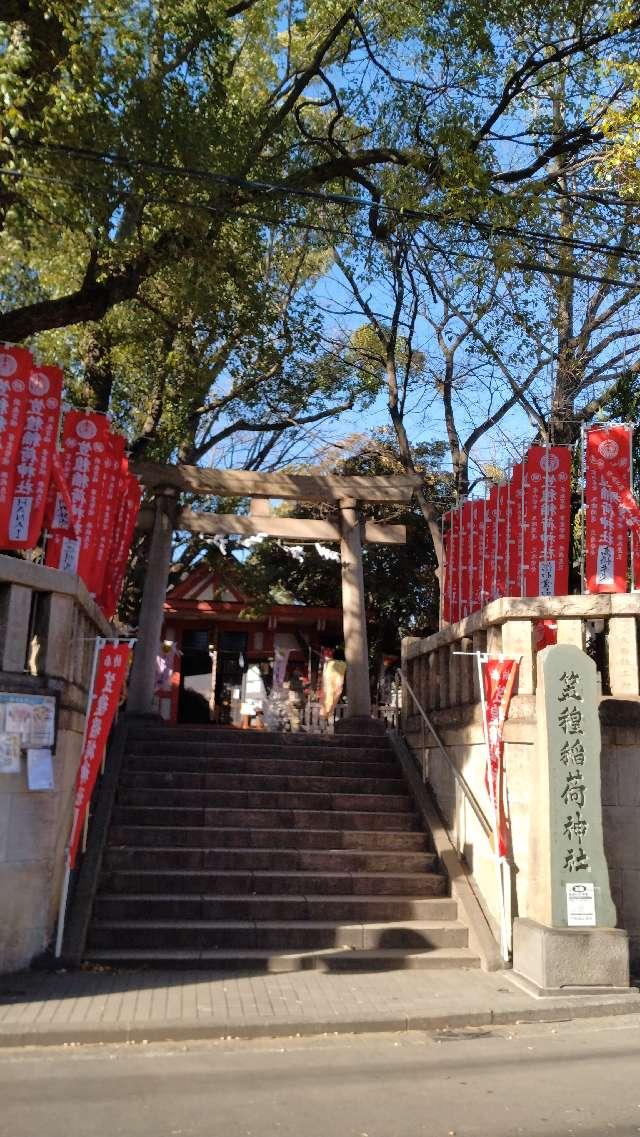 笠䅣稲荷神社の参拝記録3
