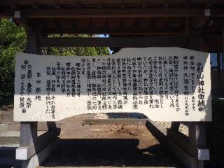 片倉 杉山神社の参拝記録(ひでまるさん)