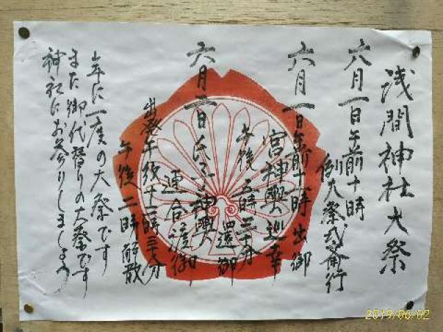 浅間神社の参拝記録4