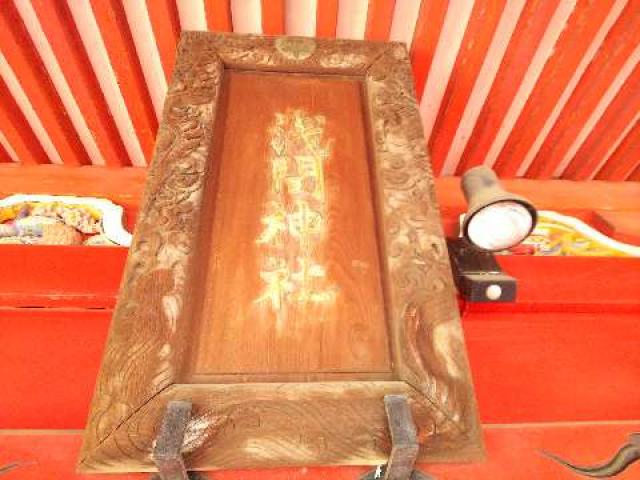 神奈川県横浜市西区浅間町1ｰ19ｰ10 浅間神社の写真4