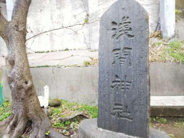 神奈川県横浜市西区浅間町1ｰ19ｰ10 浅間神社の写真9