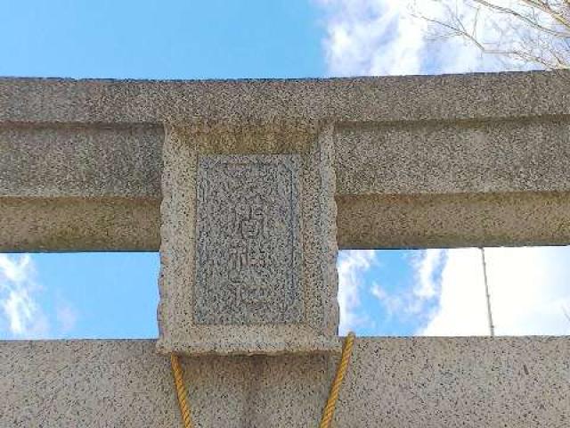 神奈川県横浜市西区浅間町1ｰ19ｰ10 浅間神社の写真22