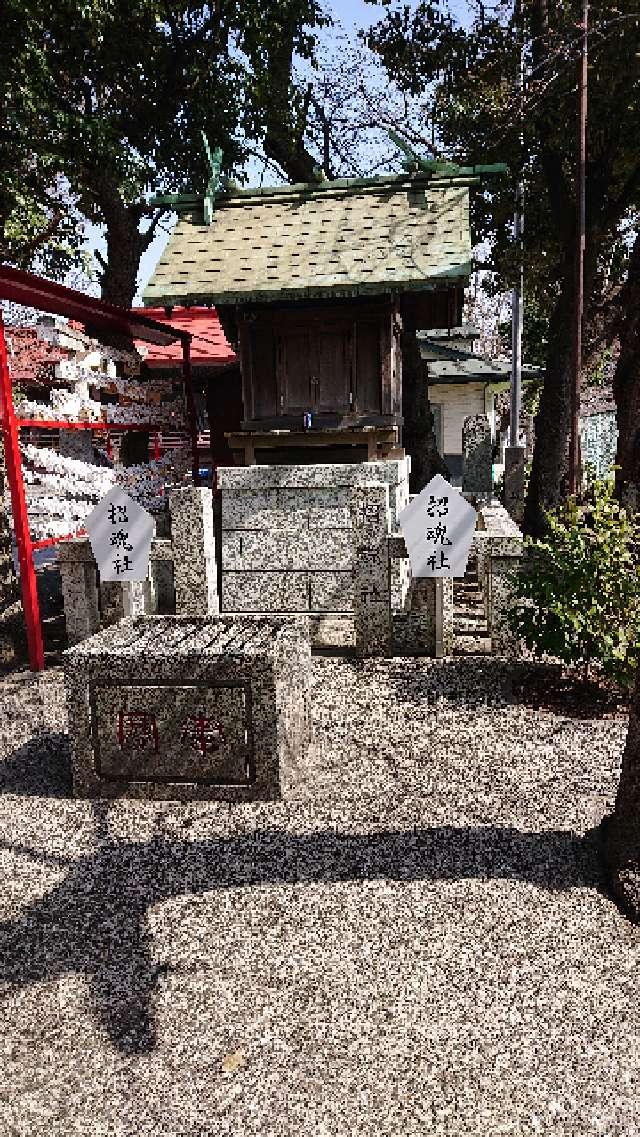 招魂社の参拝記録10
