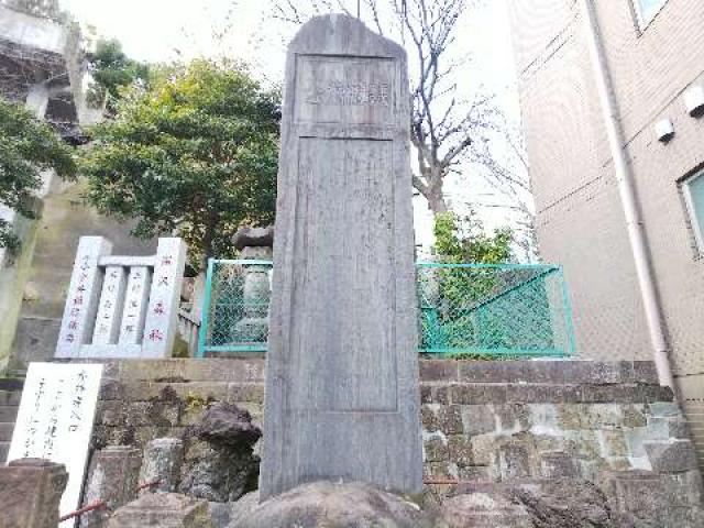 神奈川県横浜市西区浅間町1ｰ19ｰ10浅間神社 招魂社の写真9