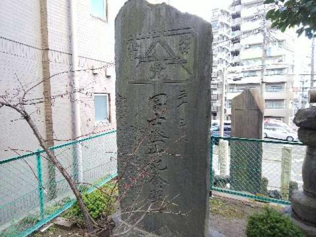 神奈川県横浜市西区浅間町1ｰ19ｰ10浅間神社 招魂社の写真10