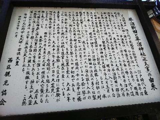 神奈川県横浜市西区平沼2ｰ8ｰ20 平沼神社（水天宮平沼神社）の写真32