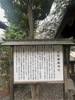 嚴島神社（元町厳島神社）の参拝記録(ま　の    さん)