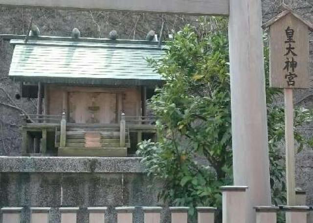 神奈川県横浜市中区元町5ｰ208 嚴島神社 皇大神宮（嚴島神社末社）の写真3