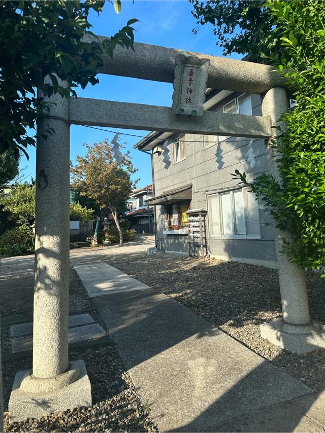 吾妻神社（おあづまさま）の参拝記録4