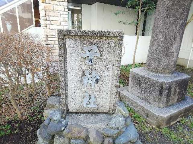 神奈川県横浜市中区日ﾉ出町2-132 子神社(人不入斗宮)の写真39
