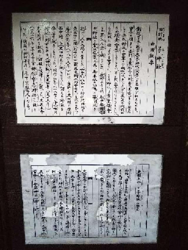 神奈川県横浜市中区日ﾉ出町2-132 子神社(人不入斗宮)の写真65