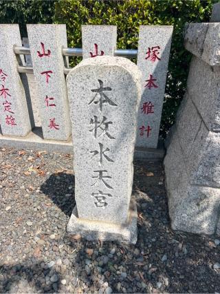 本牧水天宮（本牧神社境内）の参拝記録(⛩️🐍🐢まめ🐢🐍⛩️さん)