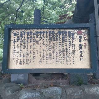 熊野速玉社（本牧神社境内）の参拝記録(三毛猫さん)