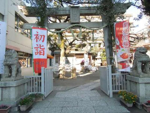 神奈川県横浜市南区宮元町3ｰ48 蒔田 杉山神社の写真2