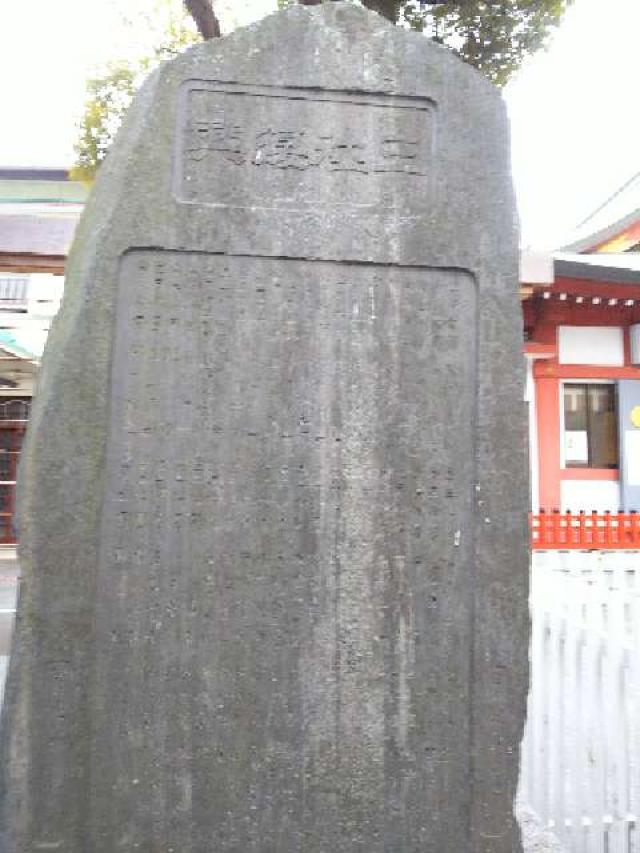 神奈川県横浜市南区真金町1ｰ3 金刀比羅大鷲神社の写真7