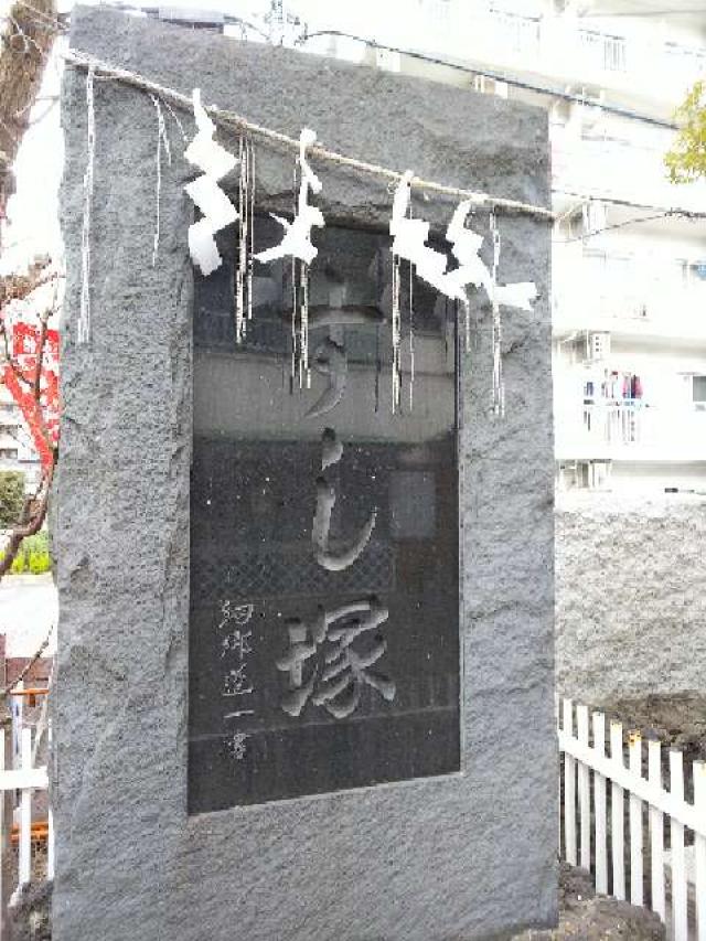 神奈川県横浜市南区真金町1ｰ3 金刀比羅大鷲神社の写真12