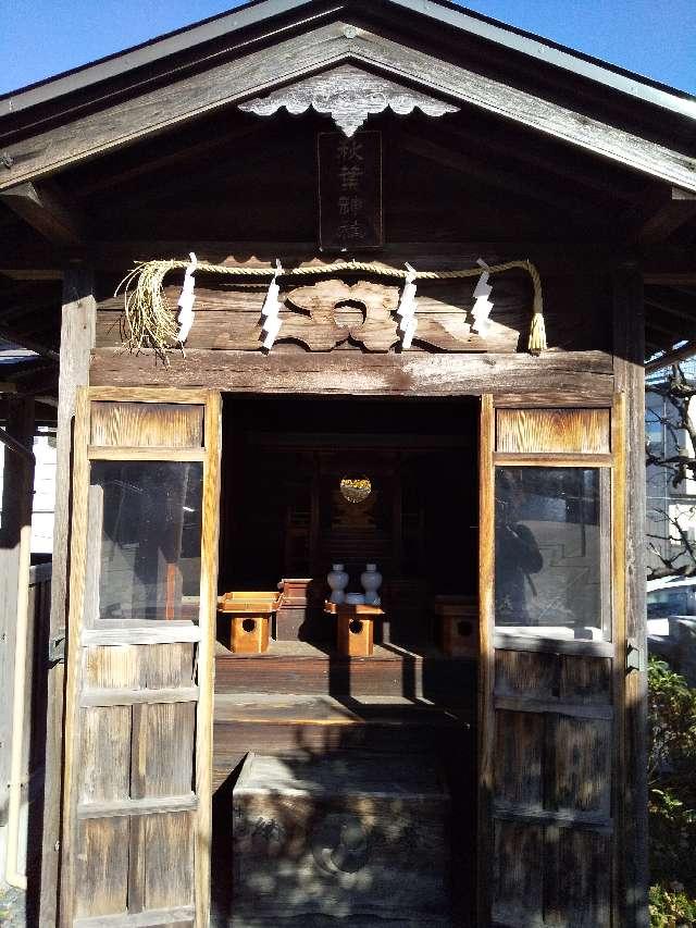 秋葉神社の参拝記録8