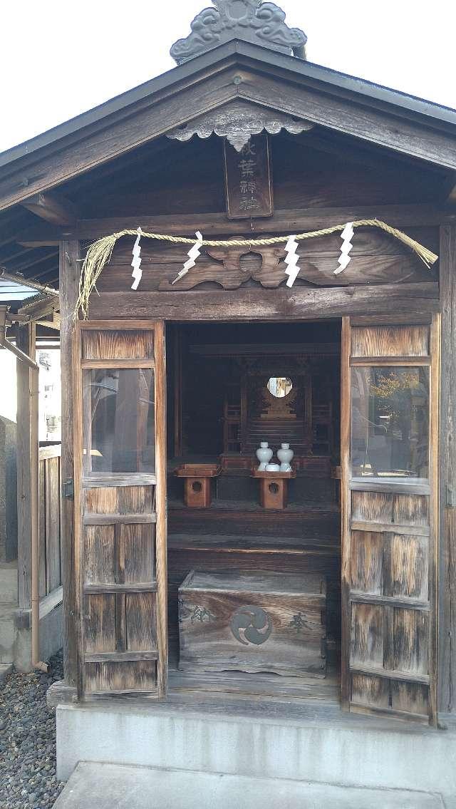 秋葉神社の参拝記録6