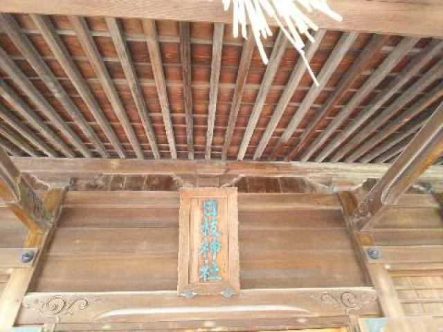 神奈川県横浜市南区山王町5ｰ32 日枝神社（お三の宮）の写真26