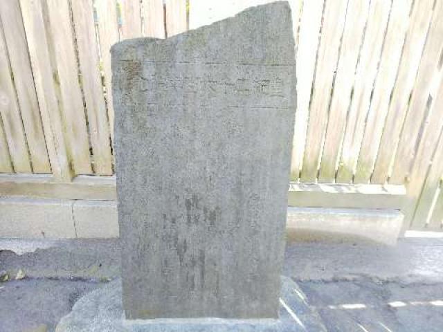 神奈川県横浜市南区山王町5ｰ32 日枝神社（お三の宮）の写真41