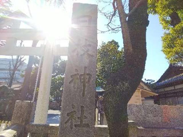 神奈川県横浜市南区山王町5ｰ32 日枝神社（お三の宮）の写真45