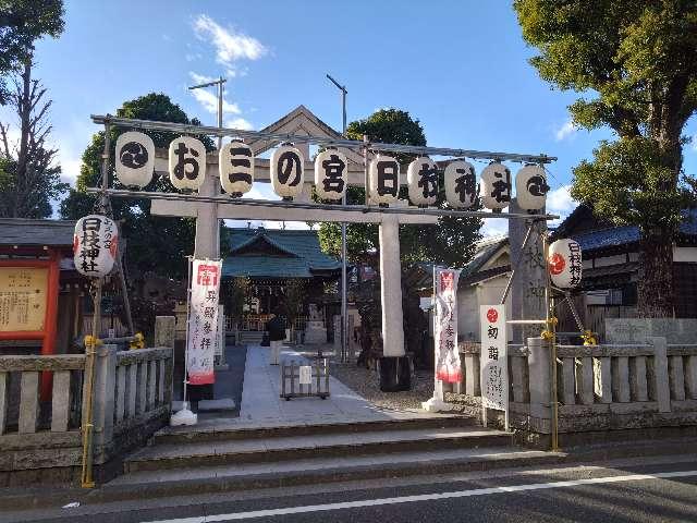 日枝神社（お三の宮）の参拝記録8
