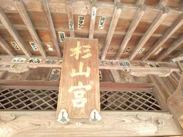 神奈川県横浜市保土ケ谷区上星川2-12-11 上星川 杉山社の写真2