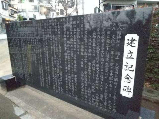 神奈川県横浜市保土ケ谷区上菅田町727 八幡神社の写真4