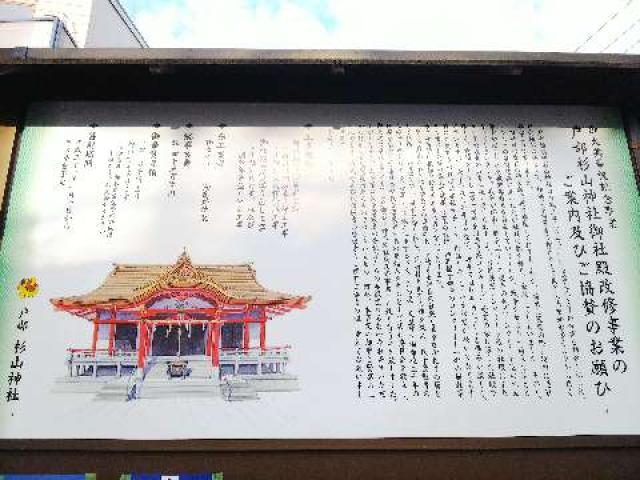 神奈川県横浜市保土ケ谷区上菅田町727 八幡神社の写真10