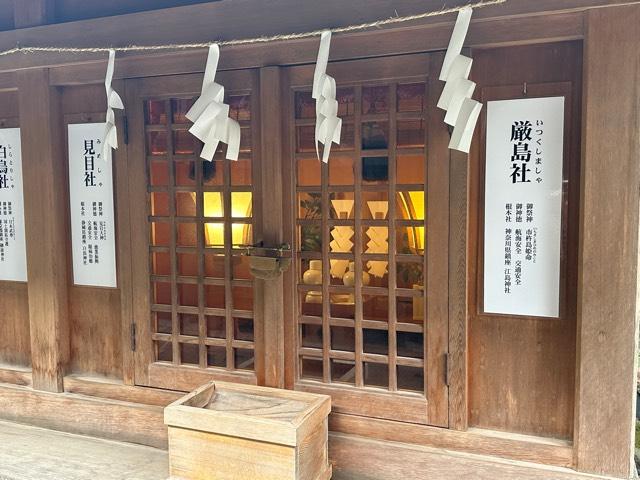 厳島社の参拝記録1