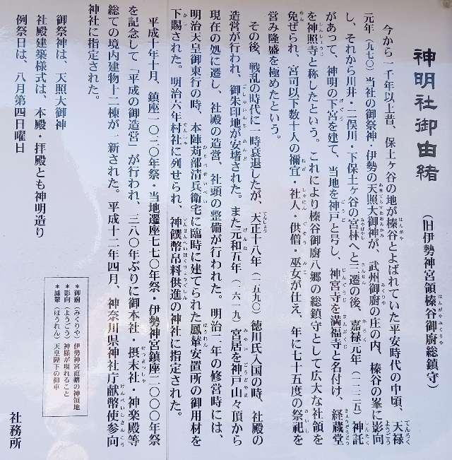 神奈川県横浜市保土ケ谷区神戸町107 神明社 山神社・山王社の写真3