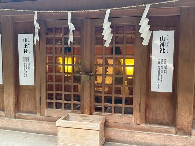 山神社・山王社の参拝記録3