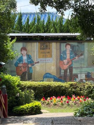 岡村天満宮の参拝記録(ぶんじさん)