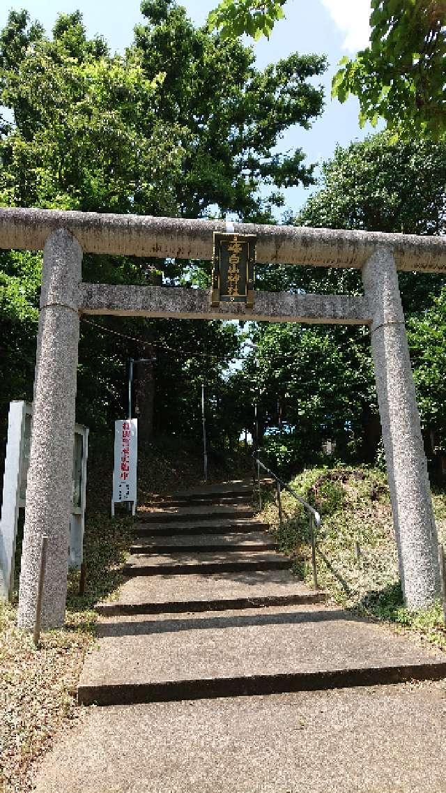 峰白山神社の参拝記録2