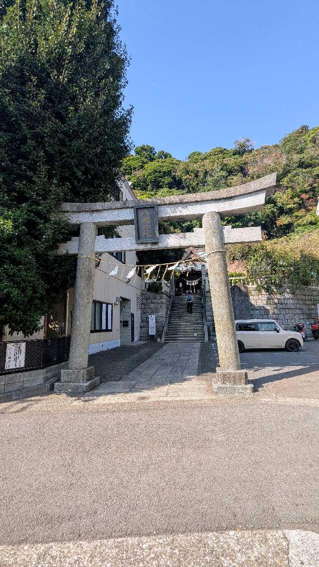 八幡神社(根岸八幡神社)の参拝記録9