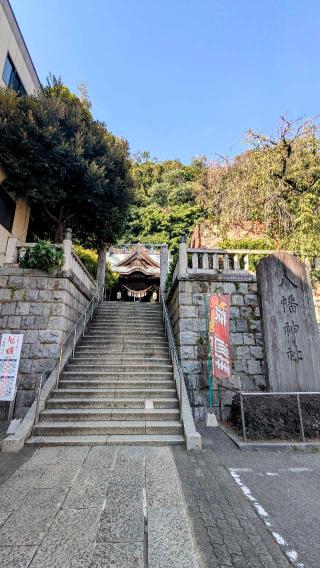 八幡神社（根岸八幡神社）の参拝記録(えのさんさん)