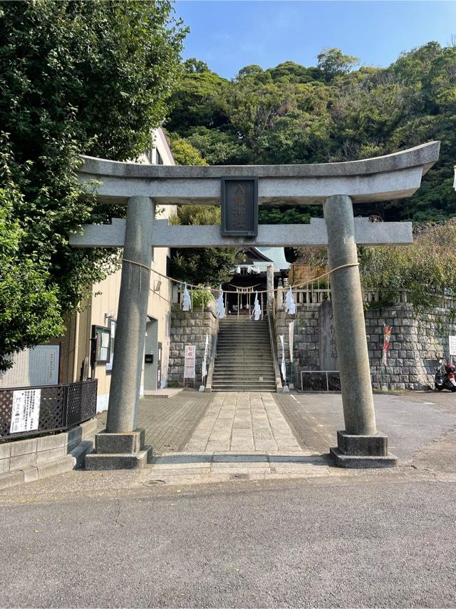 八幡神社（根岸八幡神社）の参拝記録4