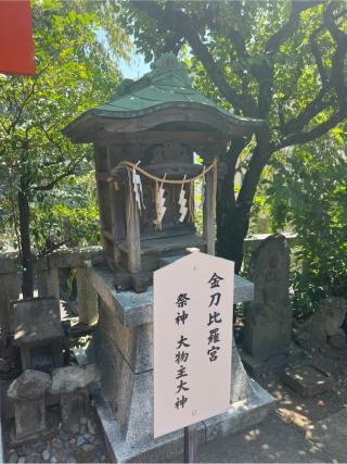 琴平神社（根岸八幡神社）の参拝記録(⛩️🐍🐢まめ🐢🐍⛩️さん)