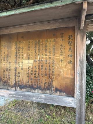 琵琶島神社（瀬戸神社摂社）の参拝記録(⛩️🎠🐢まめ🐢🎠⛩️さん)