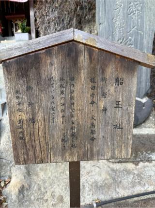 船玉社の参拝記録(⛩️🐍🐢まめ🐢🐍⛩️さん)