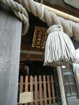 八杉神社の参拝記録(神社ノフさん)
