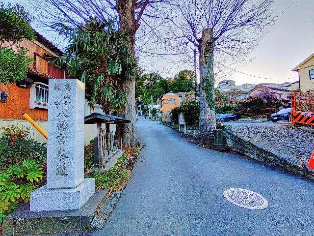 神奈川県横浜市港北区鳥山町281 鳥山八幡宮の写真7