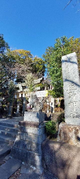 師岡熊野神社の参拝記録(まーぼーさん)