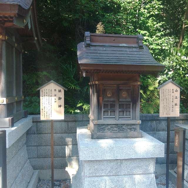 社御神(師岡熊野神社境内社)の参拝記録7