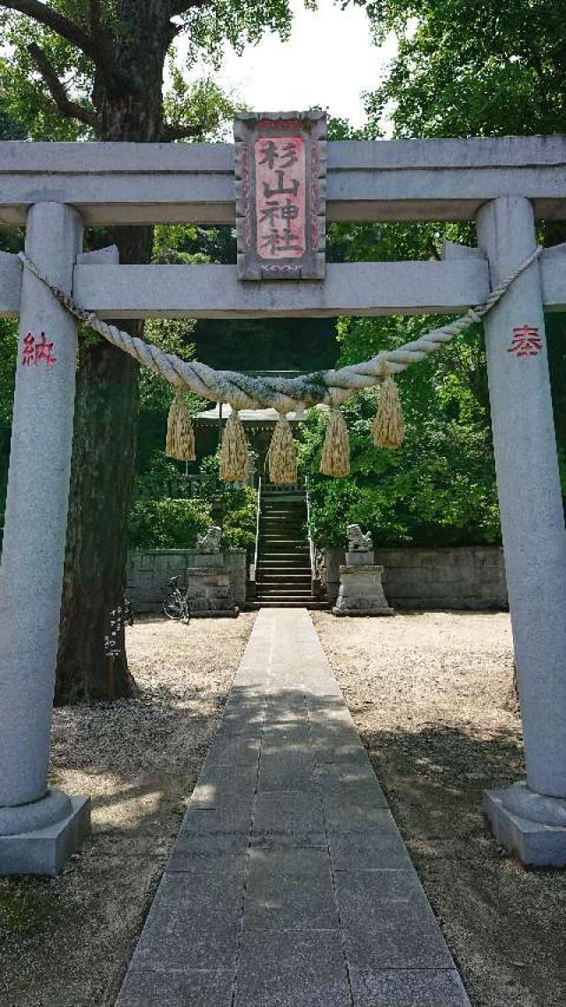 樽町 杉山神社の参拝記録7