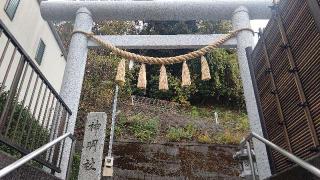 神明社の参拝記録(miyumikoさん)